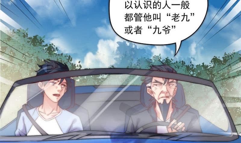 第73话 九爷的徒弟有点酷19