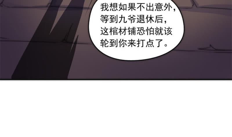 第73话 九爷的徒弟有点酷27