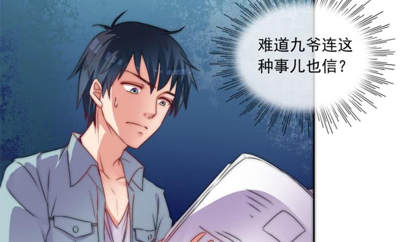 第73话 九爷的徒弟有点酷42