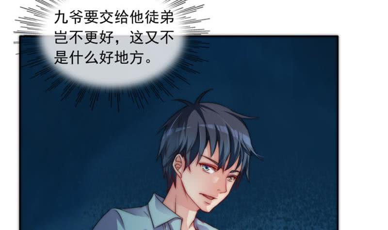 第73话 九爷的徒弟有点酷55