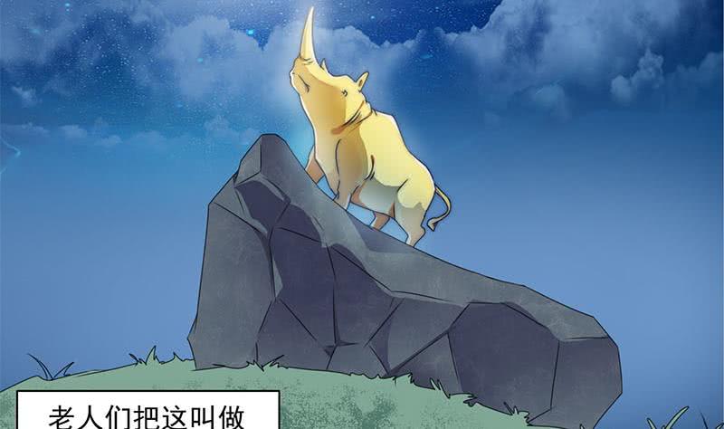 第87话 犀牛啸月22
