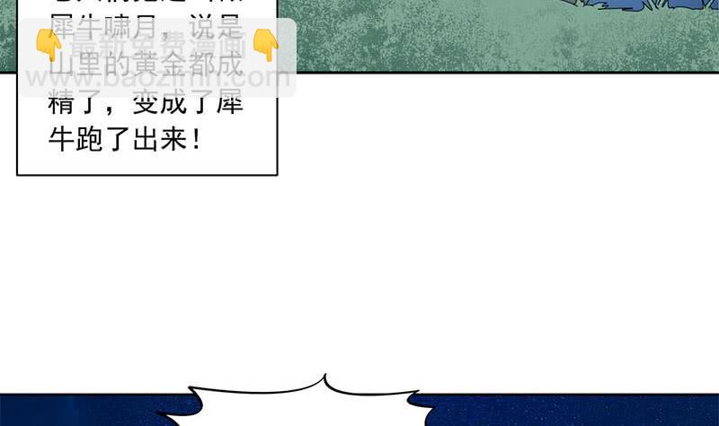 第87话 犀牛啸月23