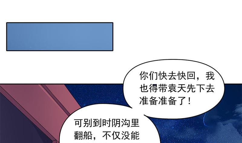 第87话 犀牛啸月50