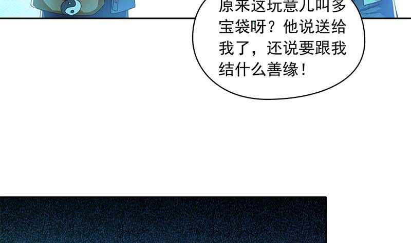 第93话 离人生巅峰就差个媳妇了28
