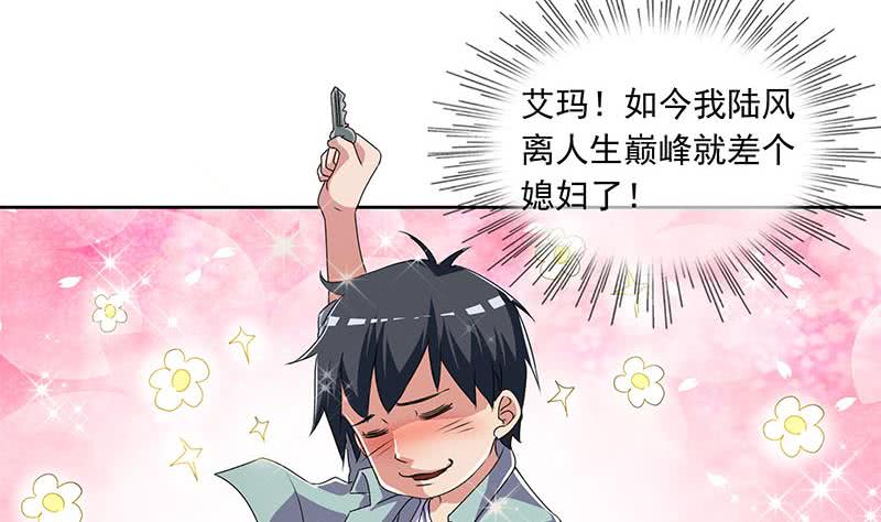 第93话 离人生巅峰就差个媳妇了55