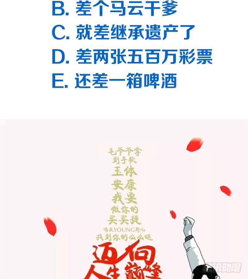 第93话 离人生巅峰就差个媳妇了58