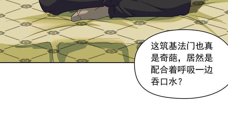 第94话 修仙第一步28