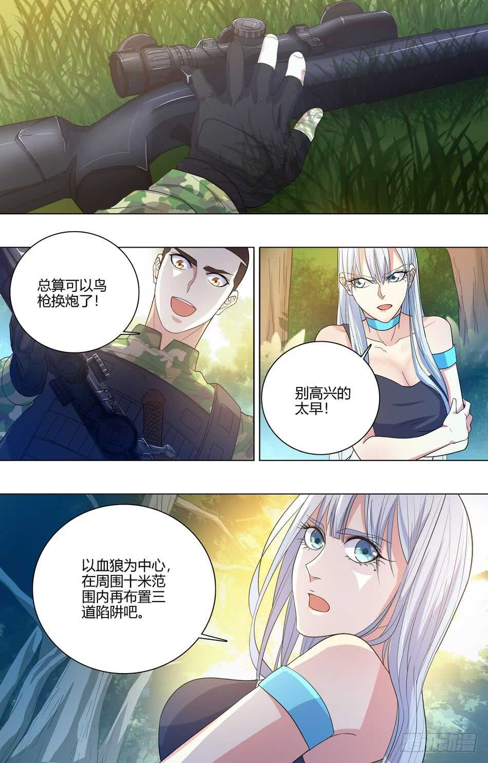 58 算计银爪4