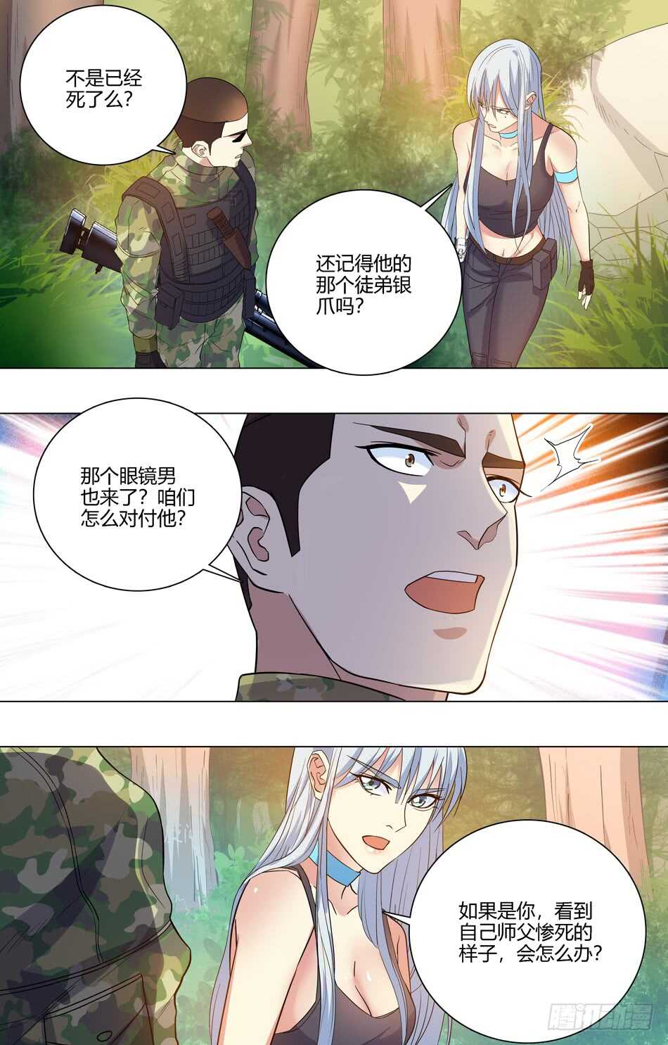 58 算计银爪5