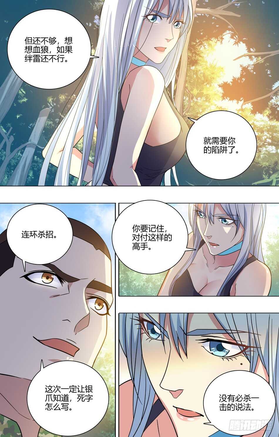 58 算计银爪7