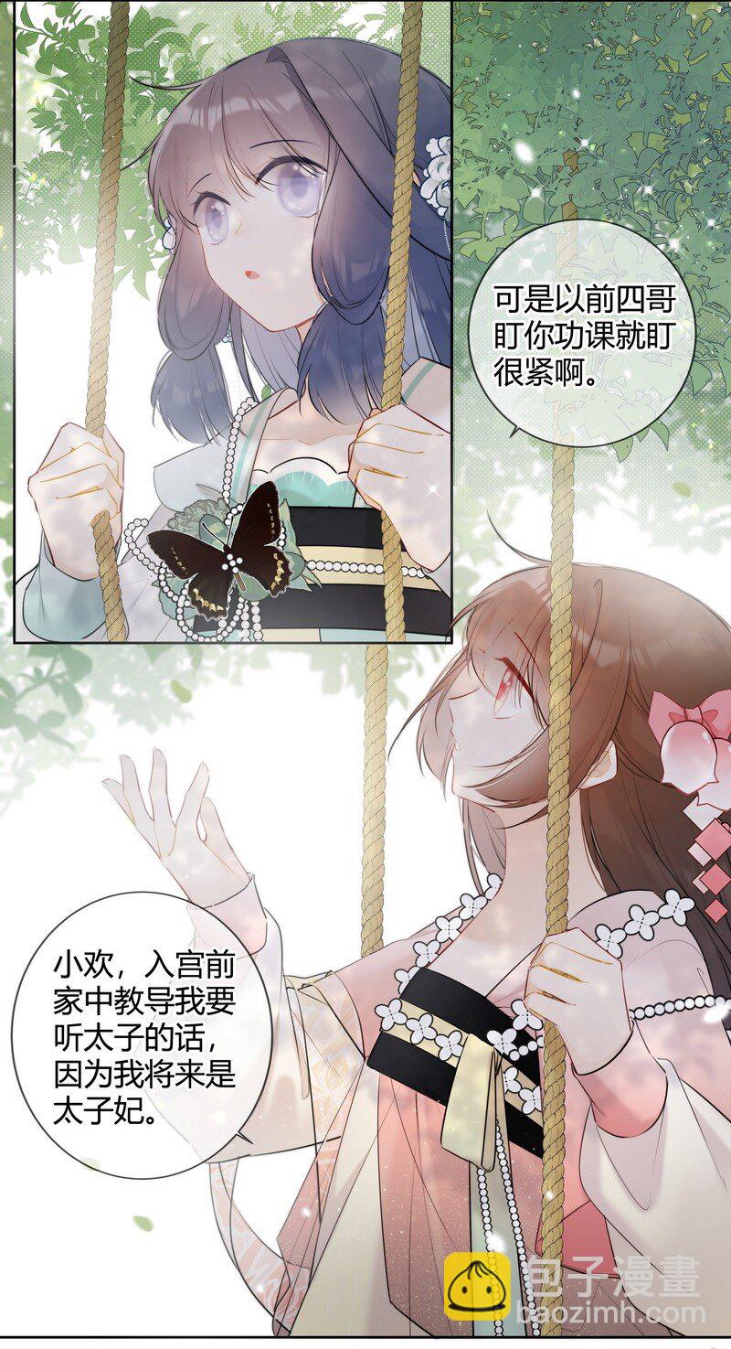 035 儿臣是来请安的6