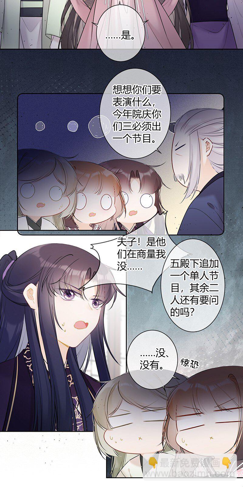 041 不知殿下因为谁17