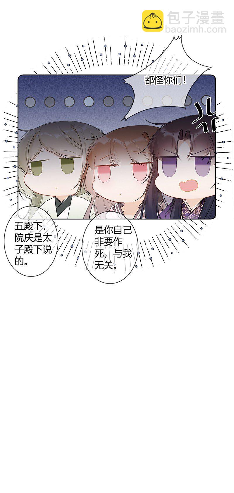 041 不知殿下因为谁18