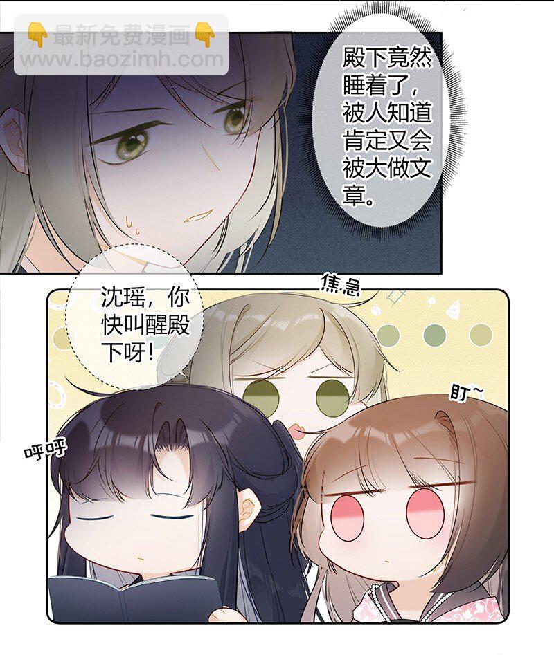 041 不知殿下因为谁3