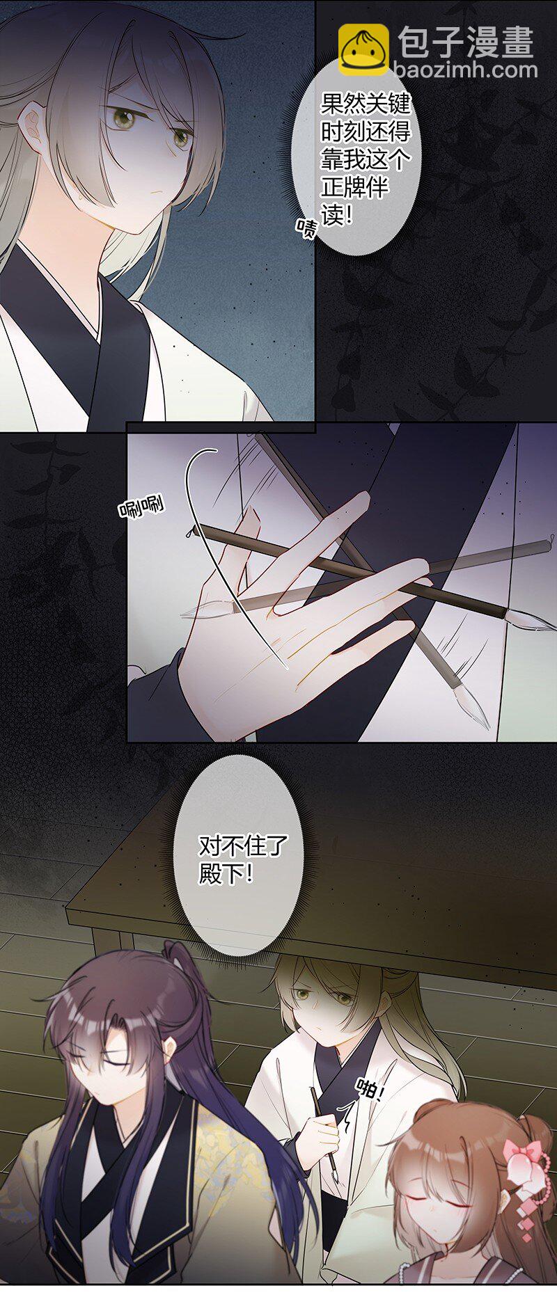 041 不知殿下因为谁5