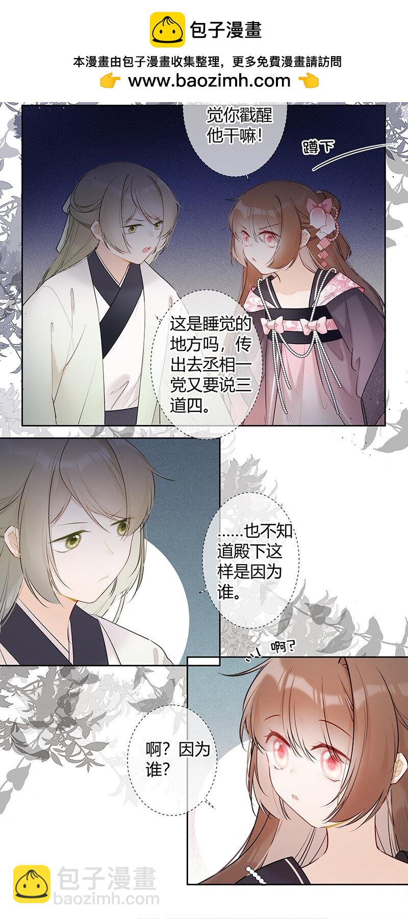 041 不知殿下因为谁7