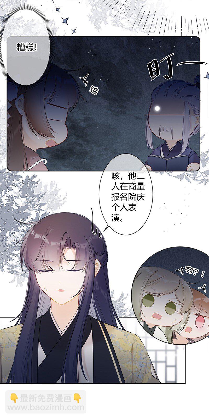 041 不知殿下因为谁9