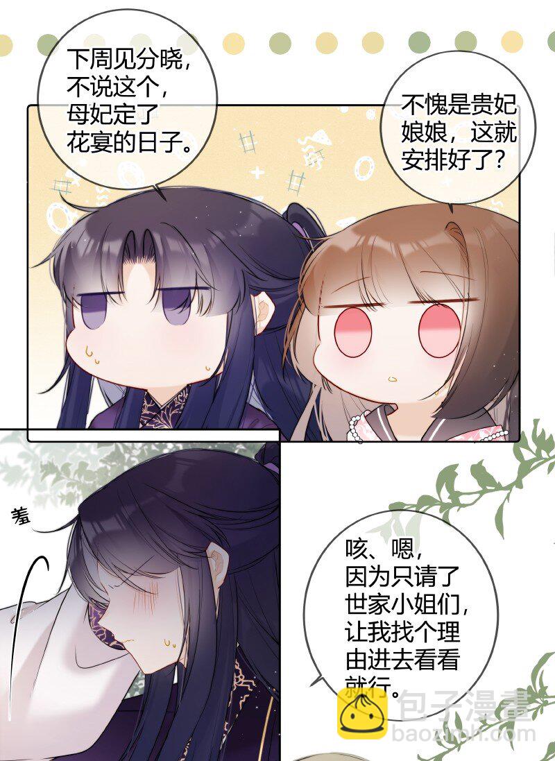 051 未来皇嫂帮帮你18