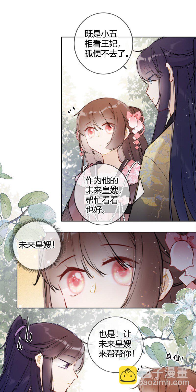 051 未来皇嫂帮帮你20