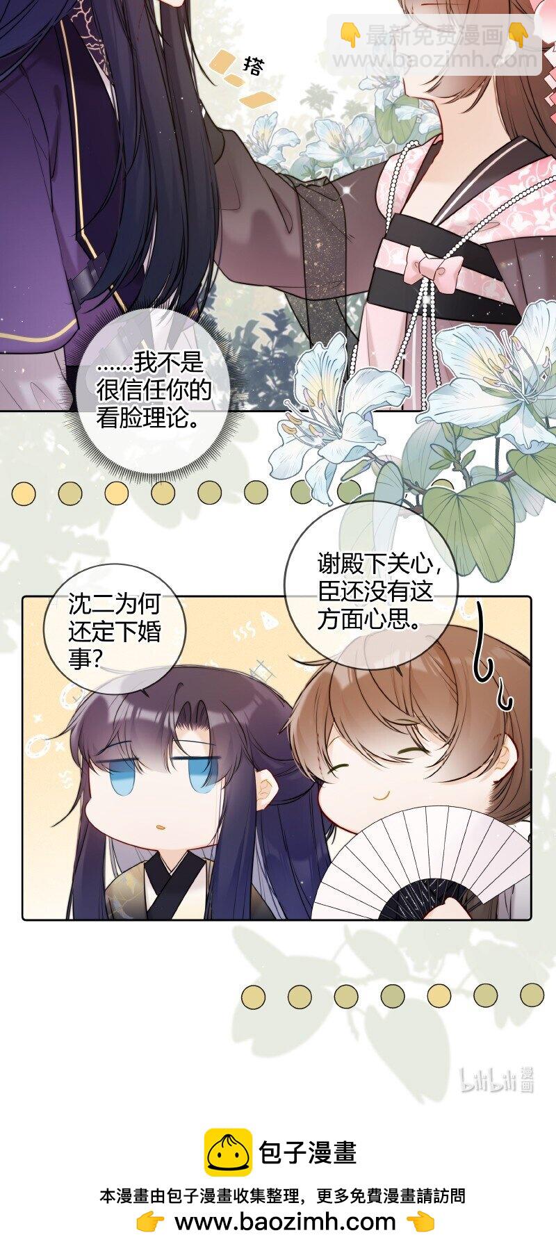 051 未来皇嫂帮帮你21