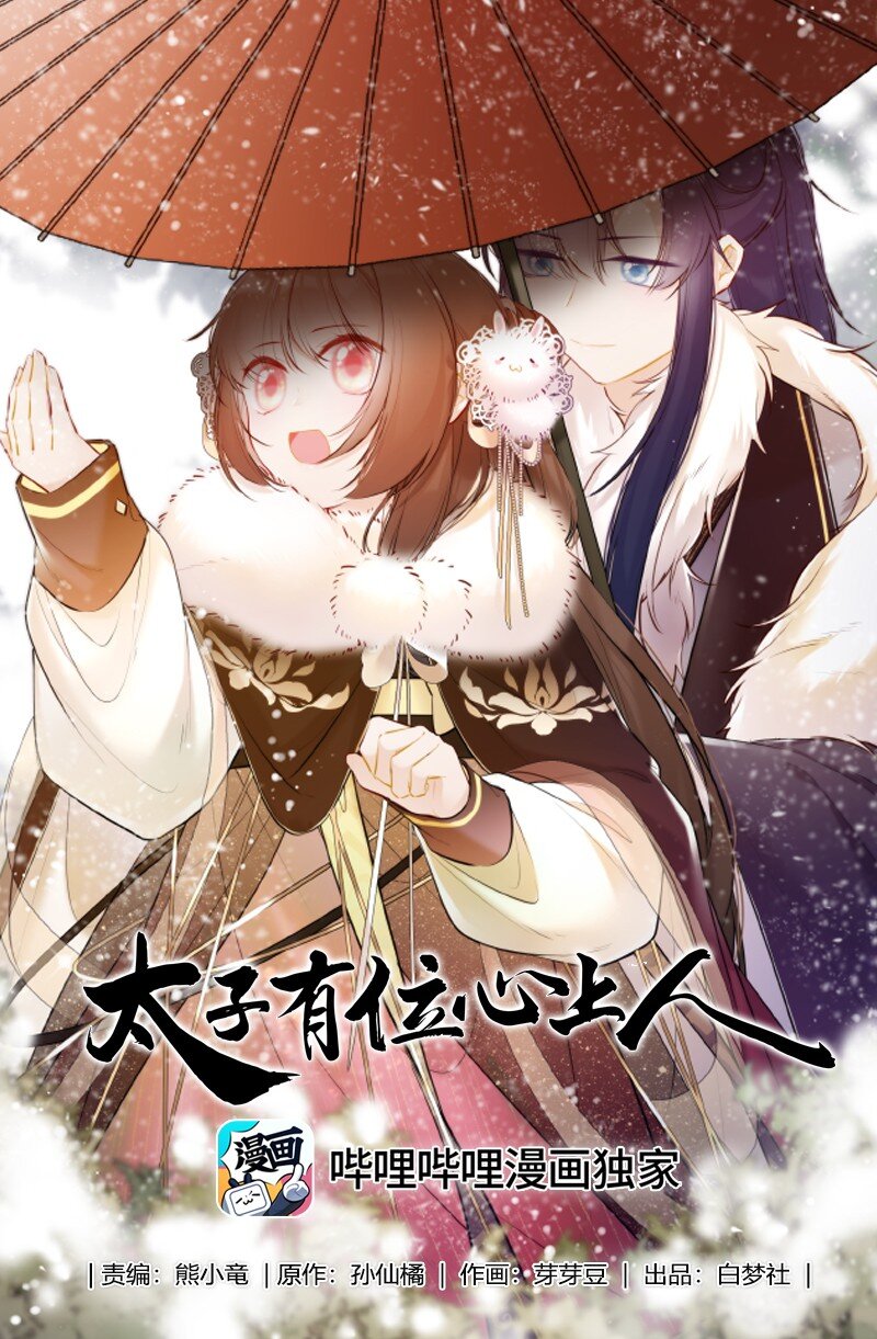 075 殿下不会生气吧0
