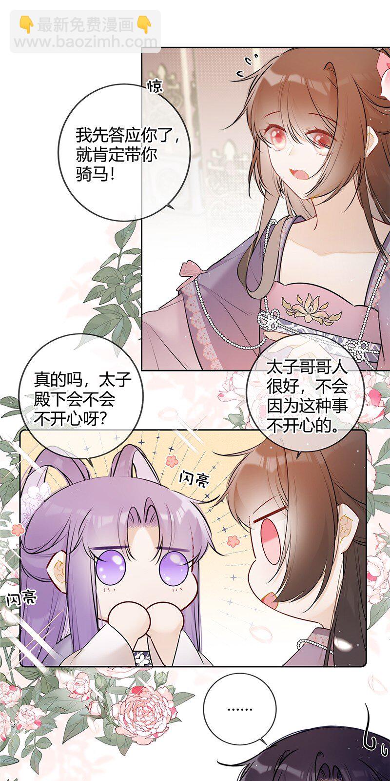 075 殿下不会生气吧8