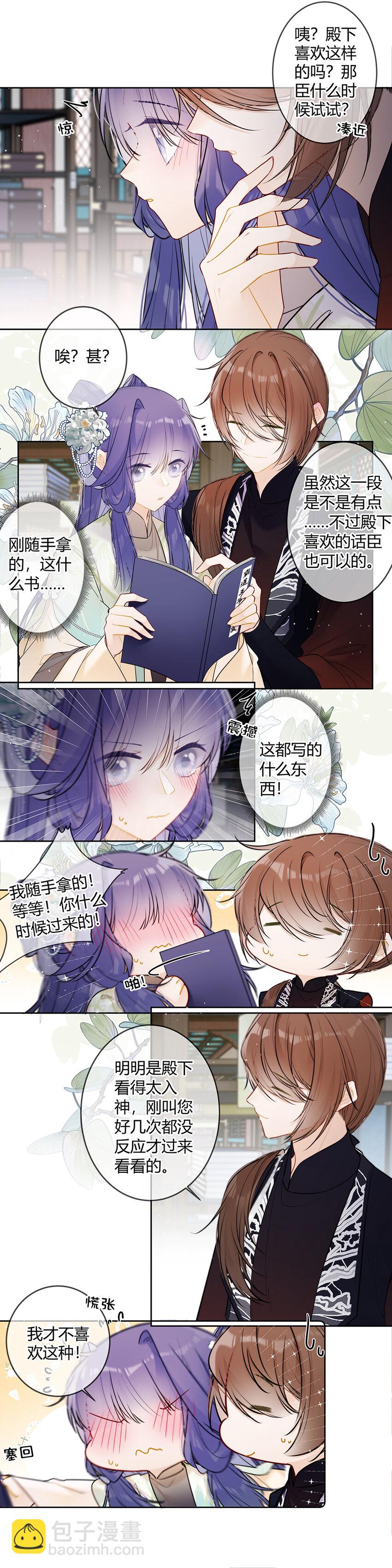 118 咦？殿下喜欢这样的？2