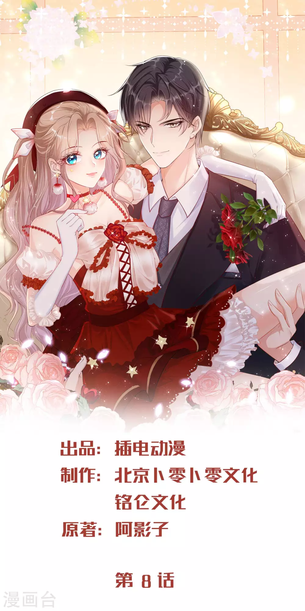 第8话 虚伪的人，只配做一枚棋子0