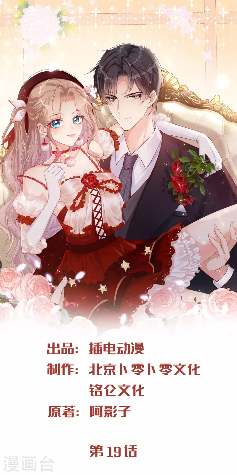 第19话 危机！有人来拍艳照！0