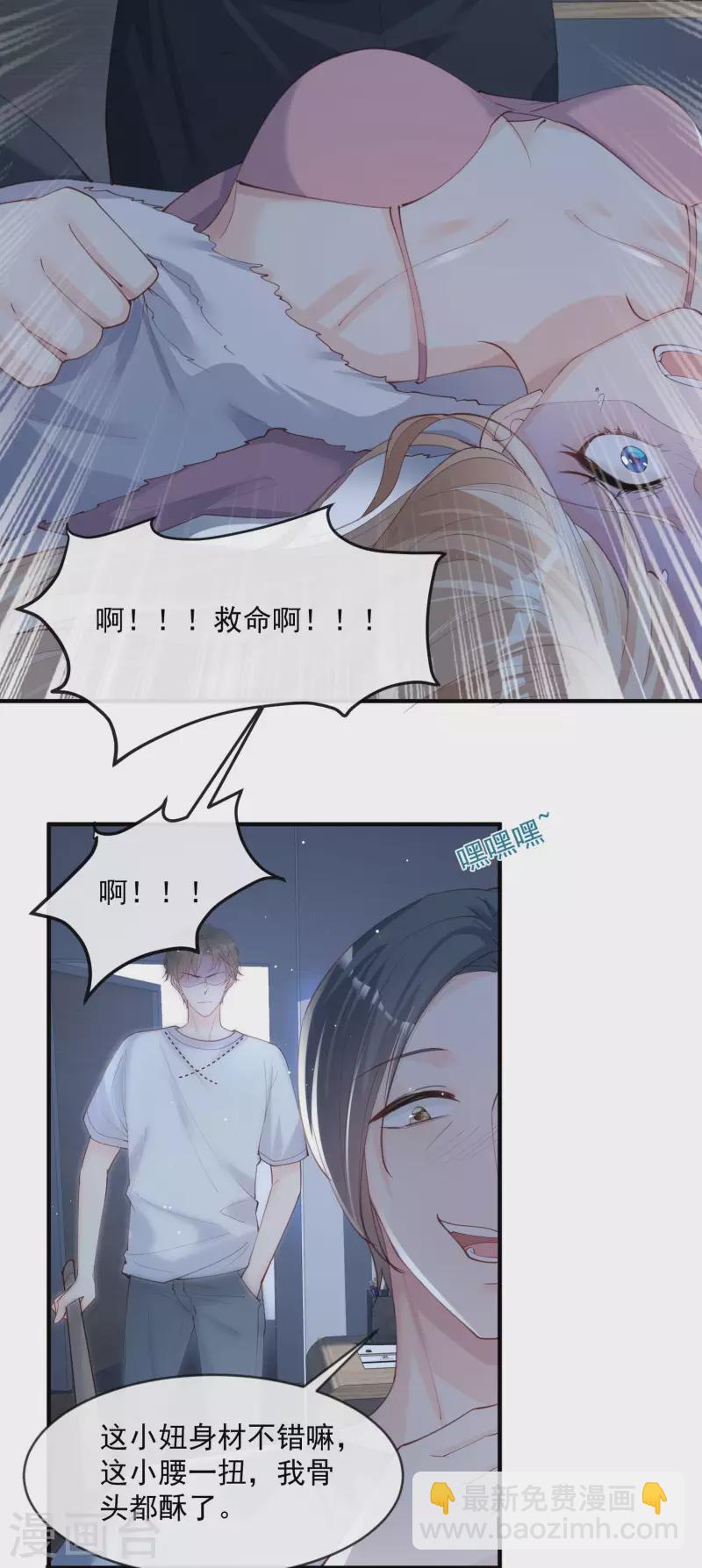 第19话 危机！有人来拍艳照！23