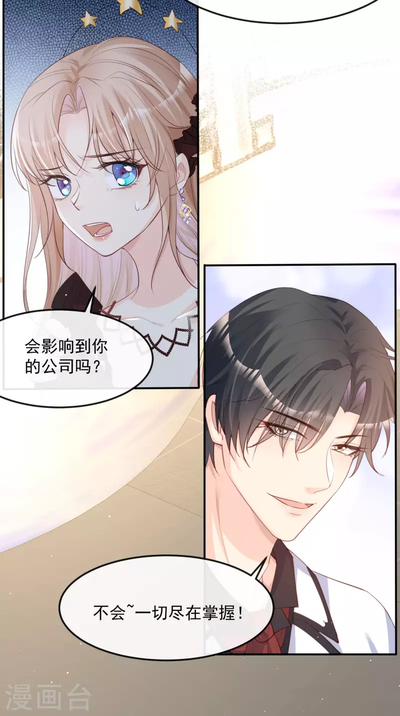 第44话 她是我的未婚妻！30