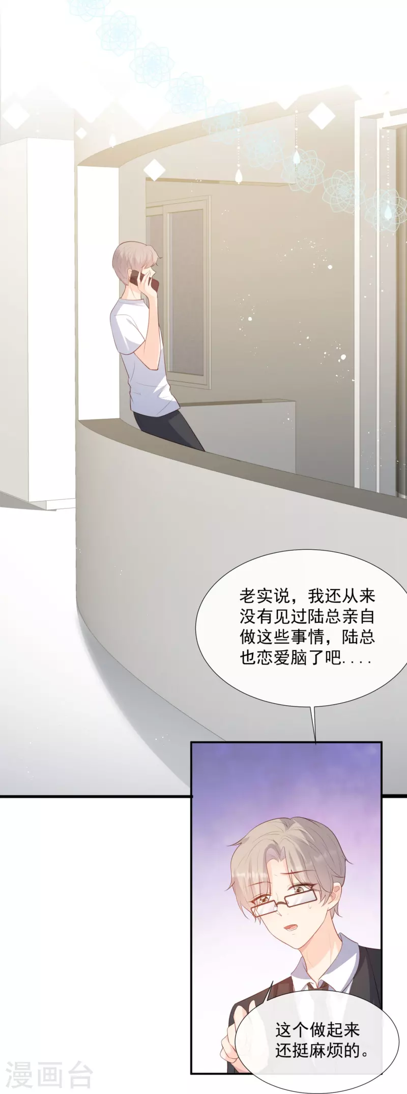 第88话 特殊的日子21