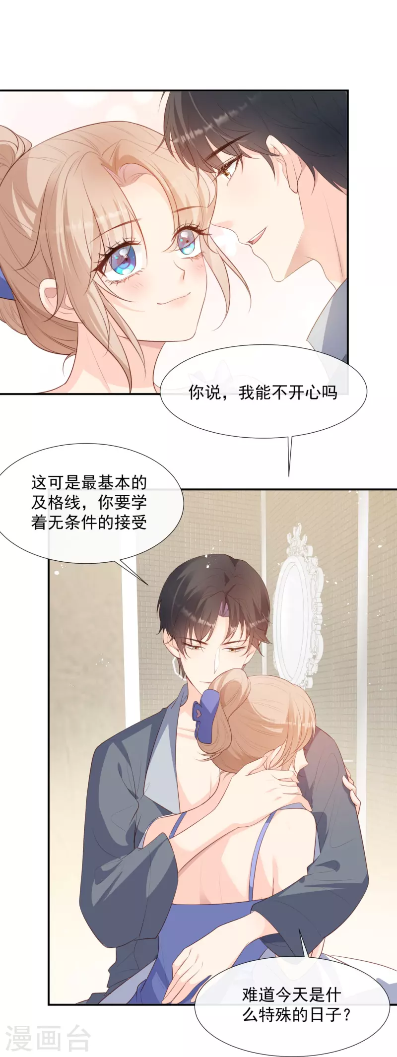 第89话 那年今日5