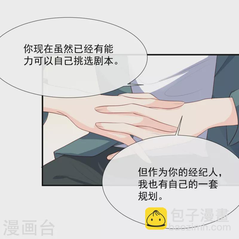 第90话 眼中钉11