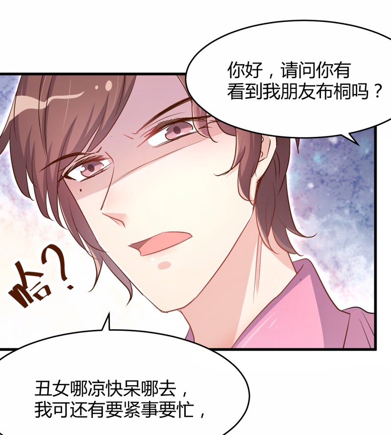 第26话 她怎么有脸出席？!26