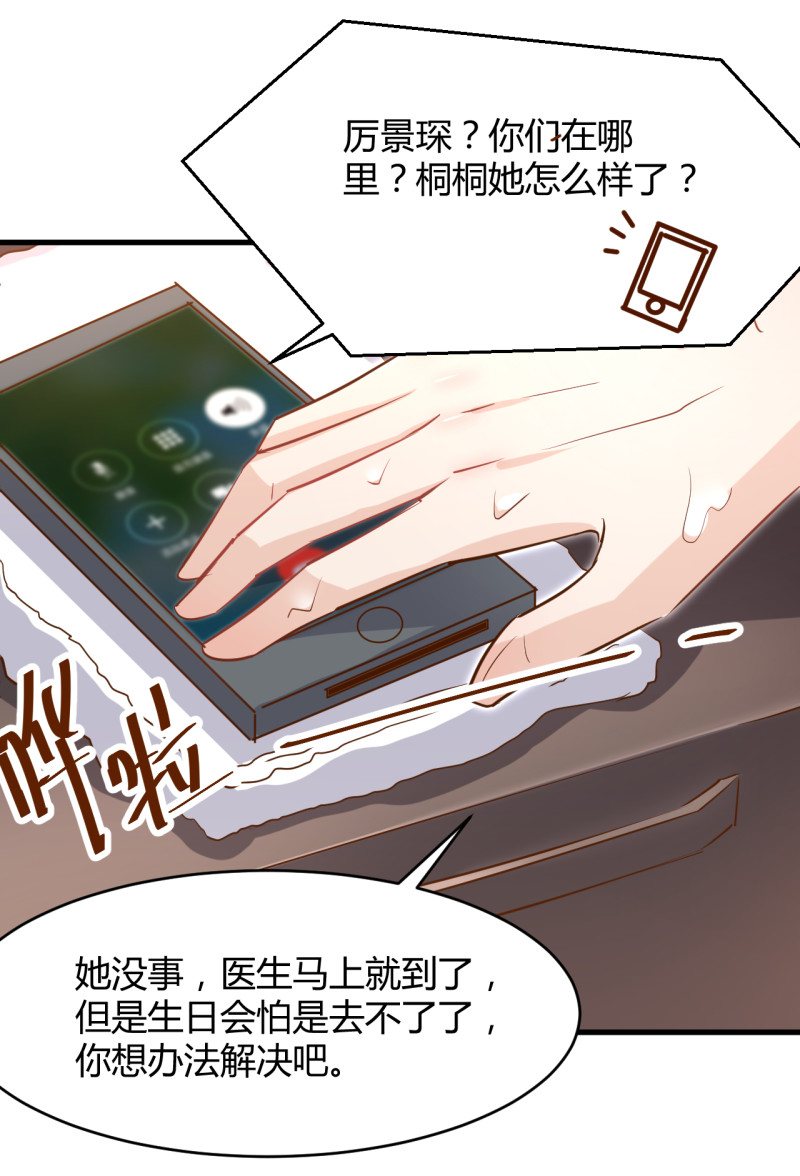第34话 床上居然是？！23
