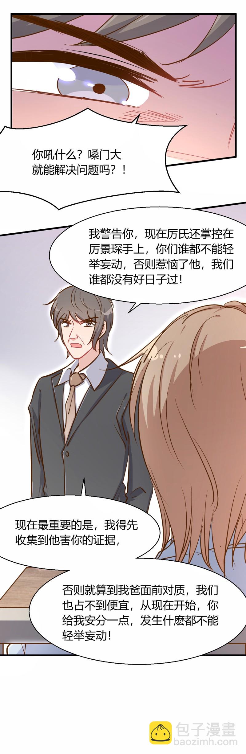 第38话 我要吞了历氏。15