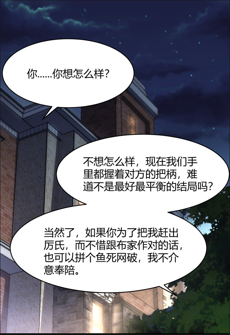 第39话 布桐要跟我离婚？！13