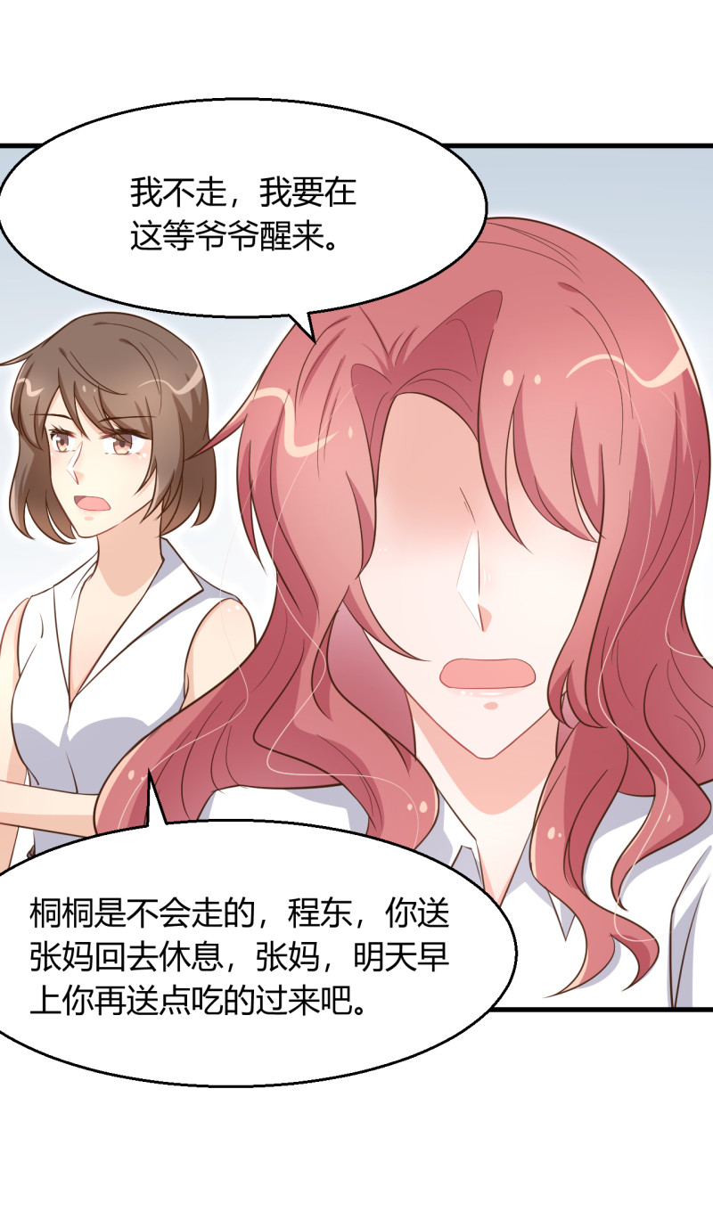 第53话 爷爷病危？！8