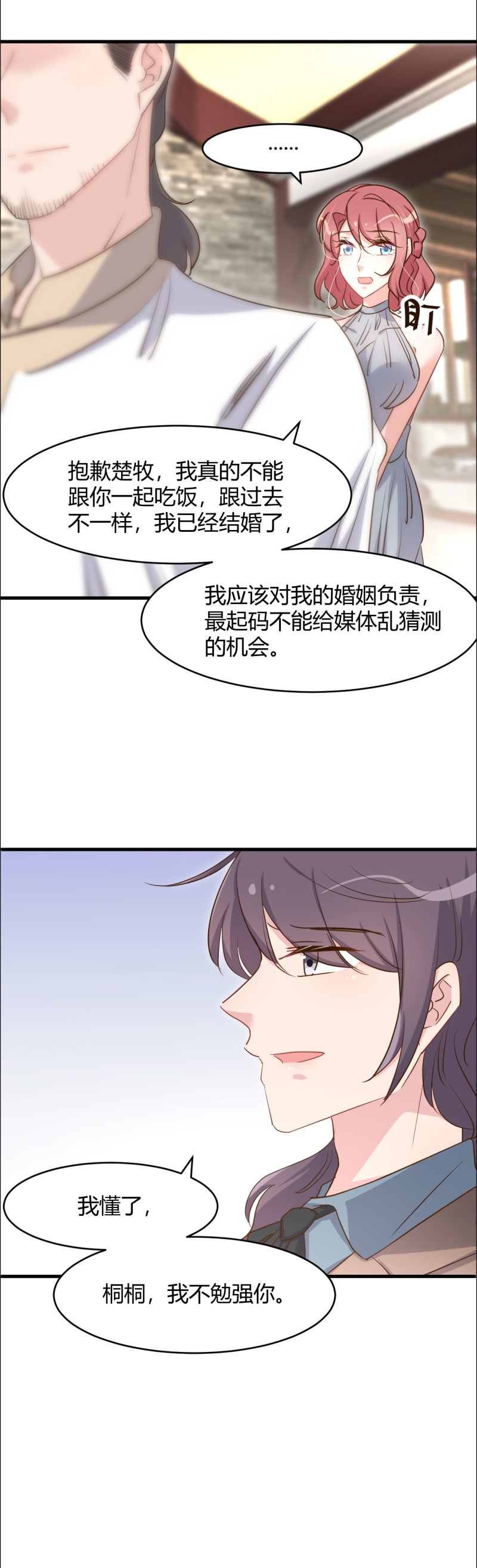 第77话 你给她下的药10