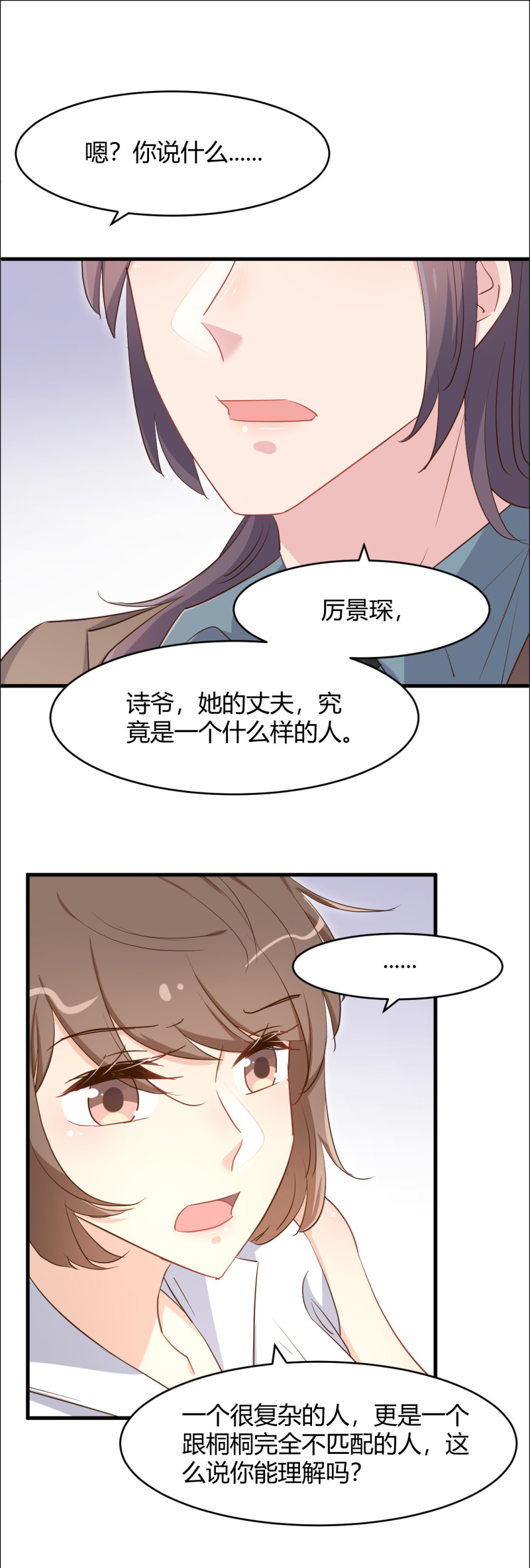 第77话 你给她下的药12