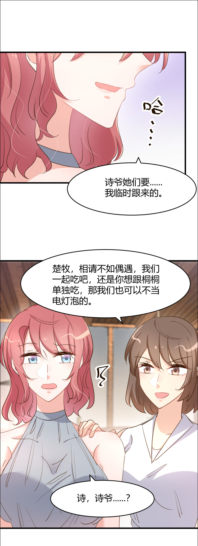 第77话 你给她下的药3
