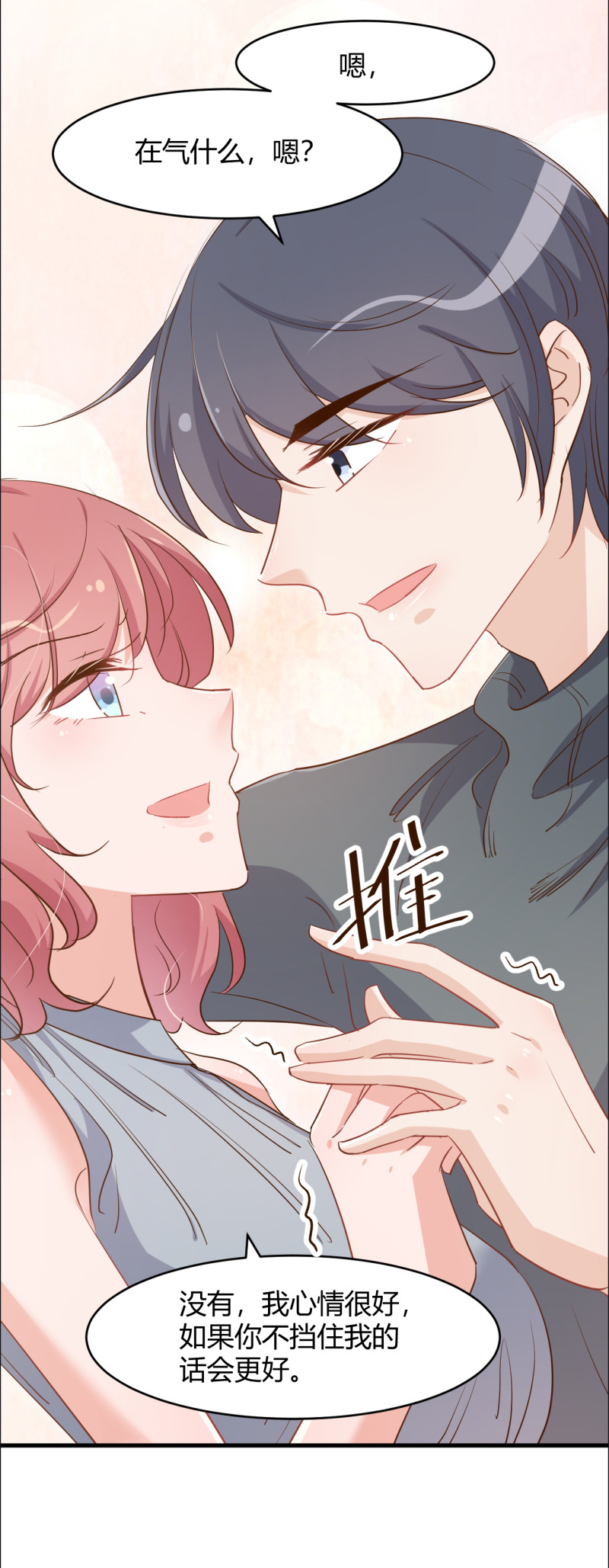 第79话  强调丈夫名分！1