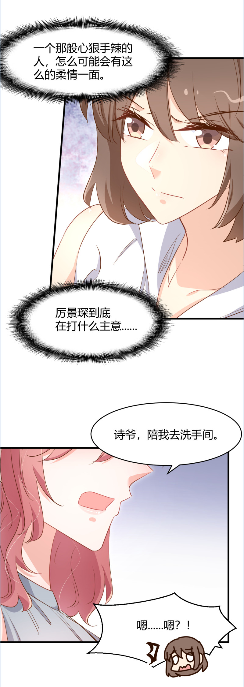 第79话  强调丈夫名分！14