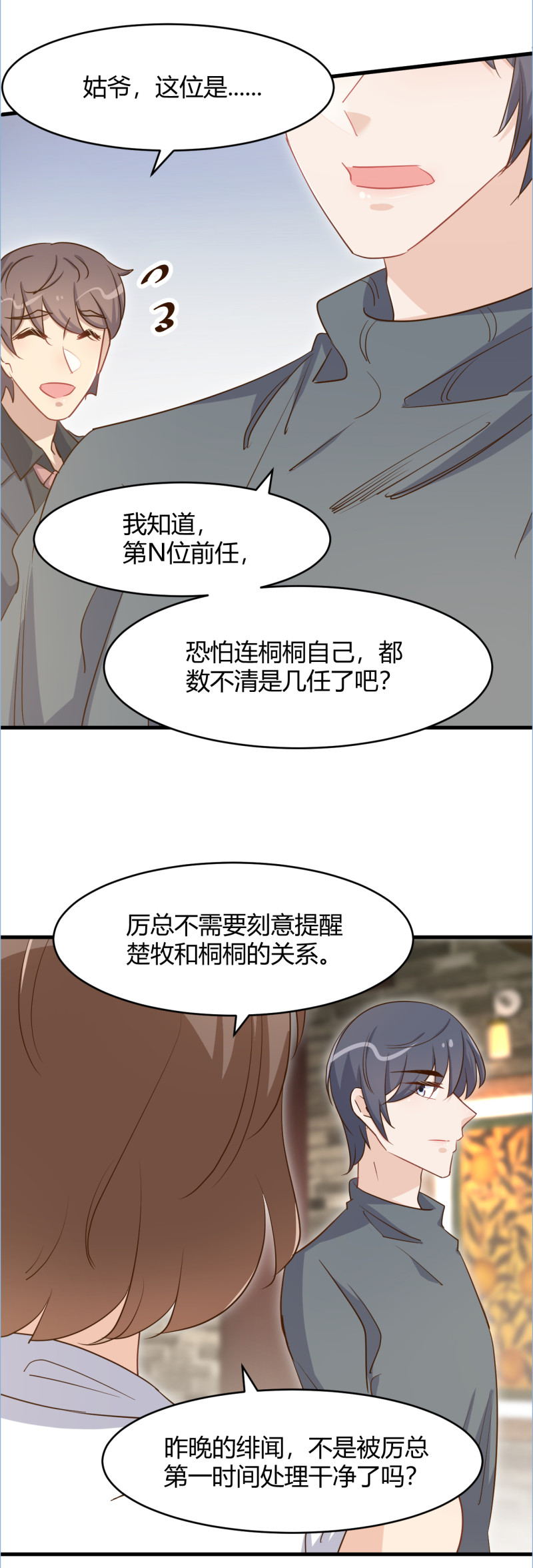 第79话  强调丈夫名分！5