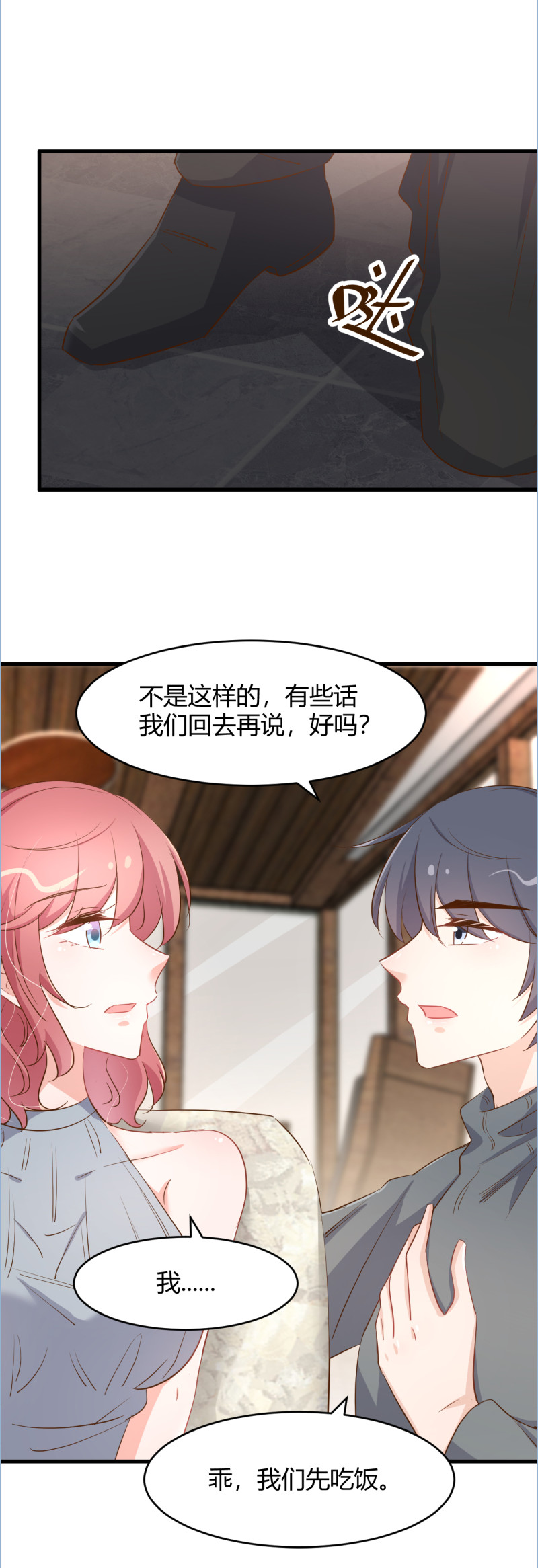 第79话  强调丈夫名分！8