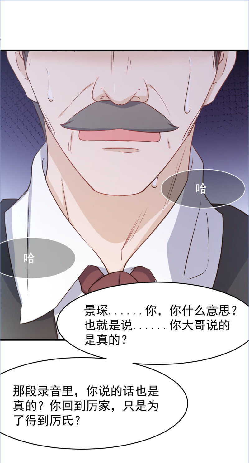 第101话 为了得到厉氏 不择...16