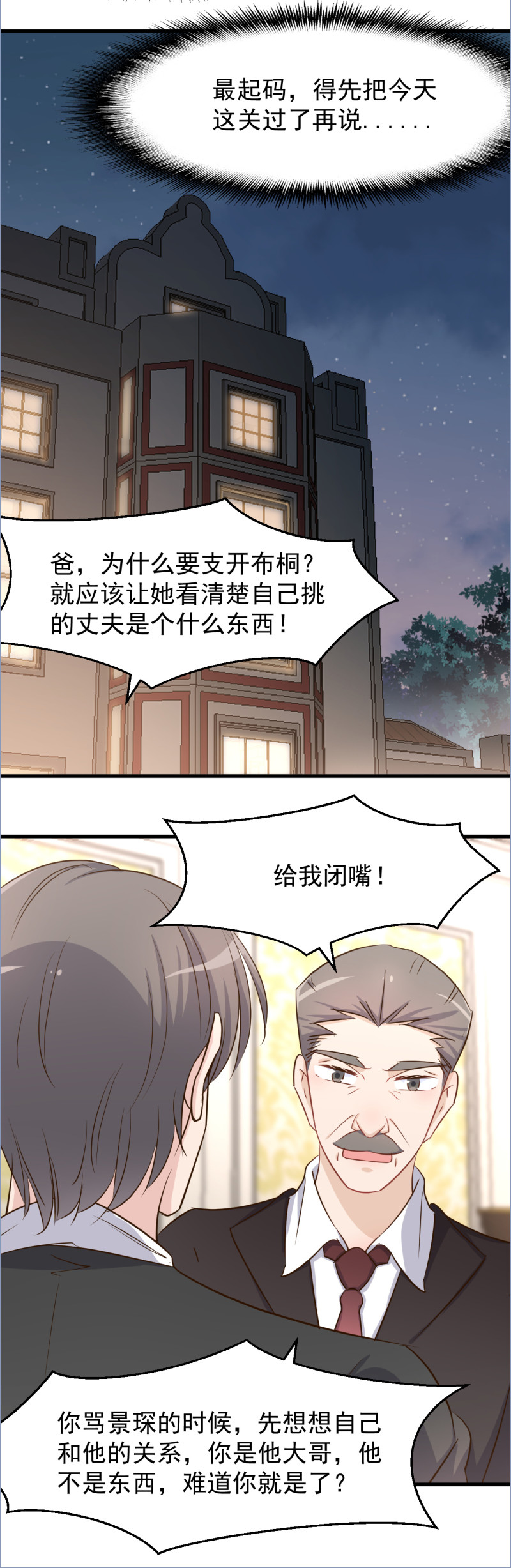 第101话 为了得到厉氏 不择...8