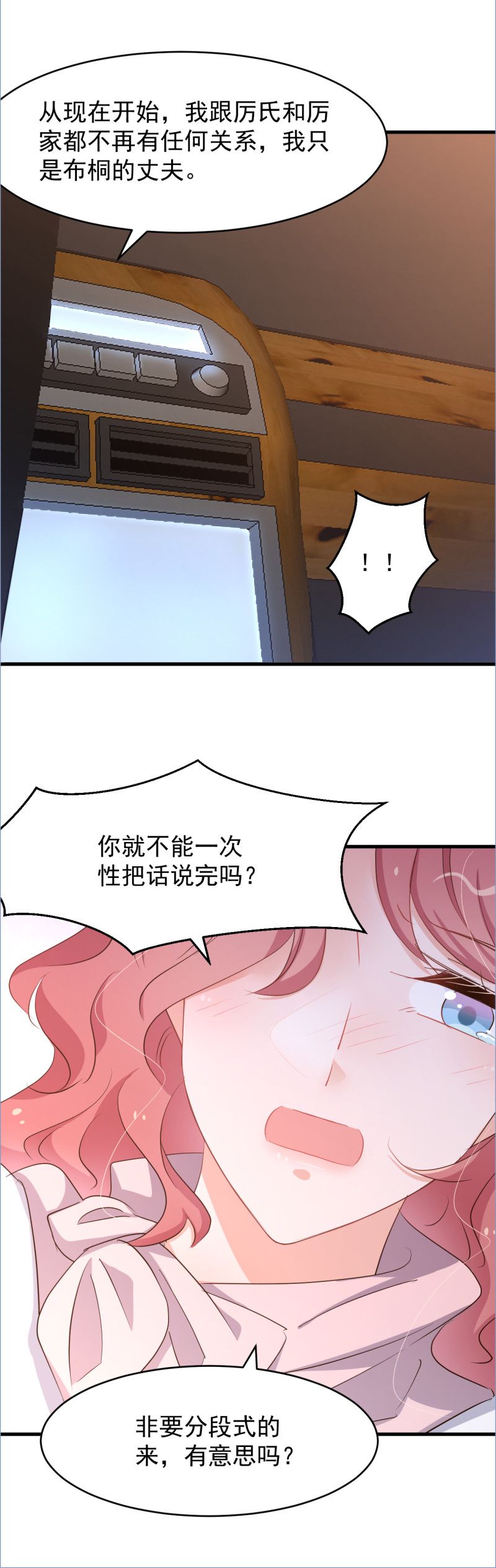 第103话 你永远是我的丈夫10