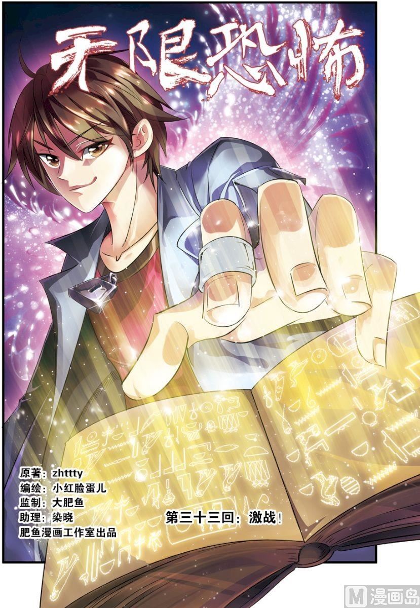 第33话 激战 10